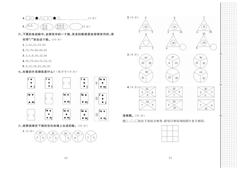 《黄冈名师全优AB卷》数学2年级上册（JJ）_二年级上下册资料_小学二年级学习资料-25年更新版_2-03、小学二年级数学上册_2-3-2、练习题、作业、试题、试卷_冀教版_电子册类