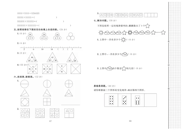 《黄冈名师全优AB卷》数学2年级上册（JJ）_二年级上下册资料_小学二年级学习资料-25年更新版_2-03、小学二年级数学上册_2-3-2、练习题、作业、试题、试卷_冀教版_电子册类