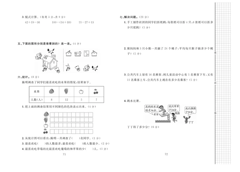 《黄冈名师全优AB卷》数学2年级上册（JJ）_二年级上下册资料_小学二年级学习资料-25年更新版_2-03、小学二年级数学上册_2-3-2、练习题、作业、试题、试卷_冀教版_电子册类