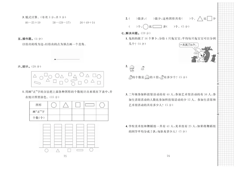 《黄冈名师全优AB卷》数学2年级上册（JJ）_二年级上下册资料_小学二年级学习资料-25年更新版_2-03、小学二年级数学上册_2-3-2、练习题、作业、试题、试卷_冀教版_电子册类