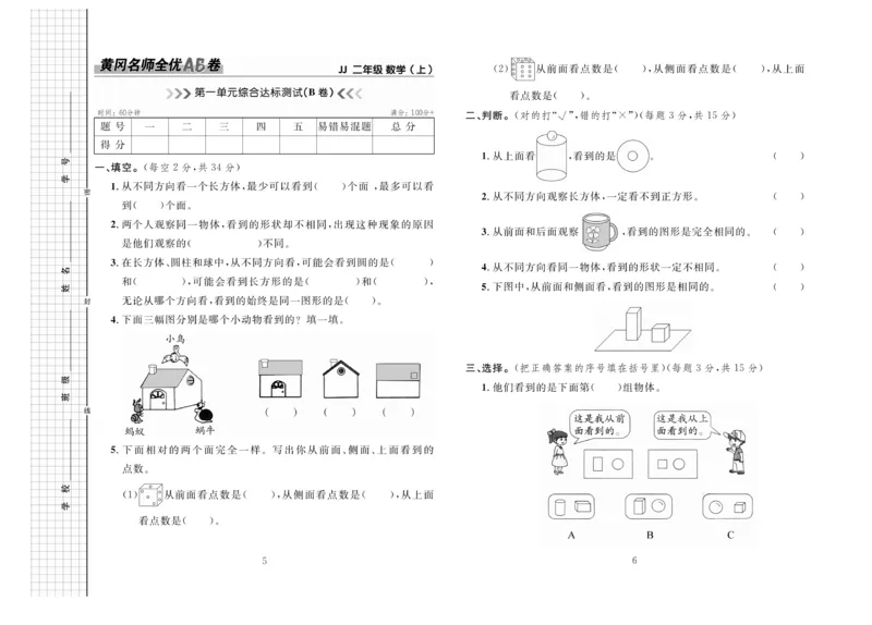 《黄冈名师全优AB卷》数学2年级上册（JJ）_二年级上下册资料_小学二年级学习资料-25年更新版_2-03、小学二年级数学上册_2-3-2、练习题、作业、试题、试卷_冀教版_电子册类