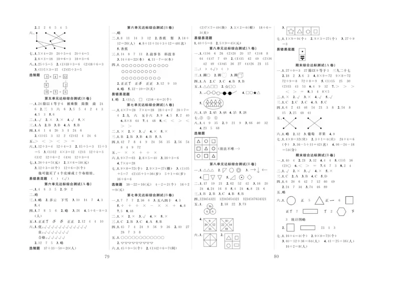 《黄冈名师全优AB卷》数学2年级上册（JJ）_二年级上下册资料_小学二年级学习资料-25年更新版_2-03、小学二年级数学上册_2-3-2、练习题、作业、试题、试卷_冀教版_电子册类