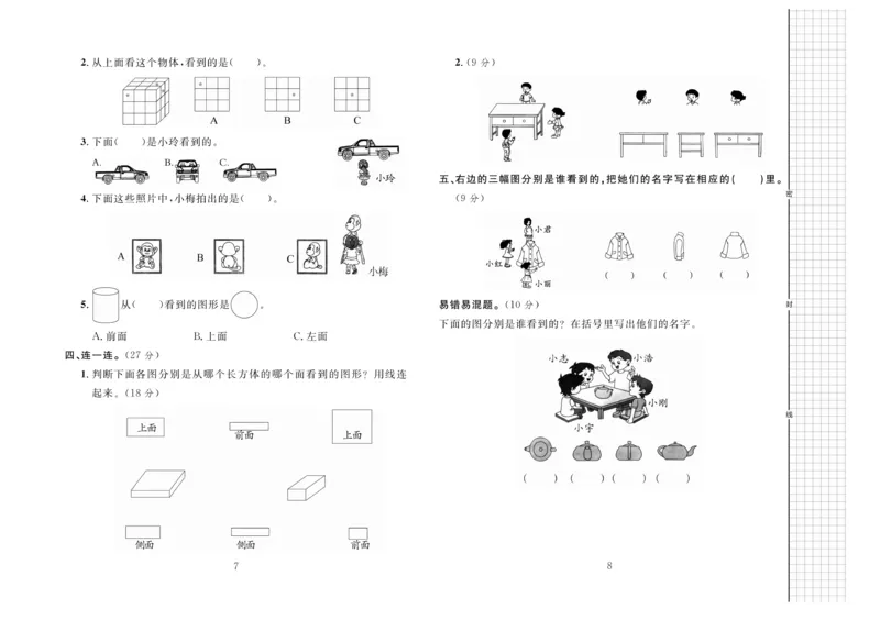 《黄冈名师全优AB卷》数学2年级上册（JJ）_二年级上下册资料_小学二年级学习资料-25年更新版_2-03、小学二年级数学上册_2-3-2、练习题、作业、试题、试卷_冀教版_电子册类