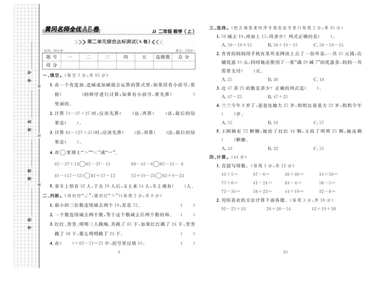 《黄冈名师全优AB卷》数学2年级上册（JJ）_二年级上下册资料_小学二年级学习资料-25年更新版_2-03、小学二年级数学上册_2-3-2、练习题、作业、试题、试卷_冀教版_电子册类