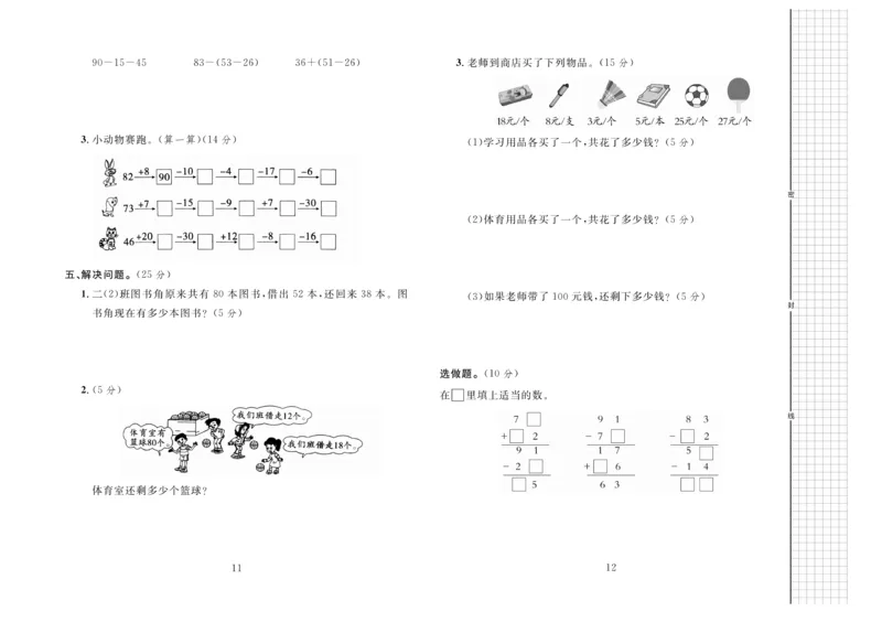 《黄冈名师全优AB卷》数学2年级上册（JJ）_二年级上下册资料_小学二年级学习资料-25年更新版_2-03、小学二年级数学上册_2-3-2、练习题、作业、试题、试卷_冀教版_电子册类