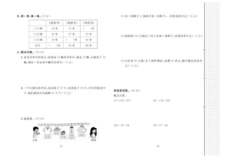 《黄冈名师全优AB卷》数学2年级上册（JJ）_二年级上下册资料_小学二年级学习资料-25年更新版_2-03、小学二年级数学上册_2-3-2、练习题、作业、试题、试卷_冀教版_电子册类