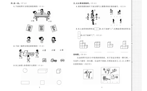 《黄冈名师全优AB卷》数学2年级上册（JJ）_二年级上下册资料_小学二年级学习资料-25年更新版_2-03、小学二年级数学上册_2-3-2、练习题、作业、试题、试卷_冀教版_电子册类