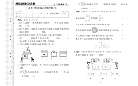 《黄冈名师全优AB卷》数学2年级上册（JJ）_二年级上下册资料_小学二年级学习资料-25年更新版_2-03、小学二年级数学上册_2-3-2、练习题、作业、试题、试卷_冀教版_电子册类
