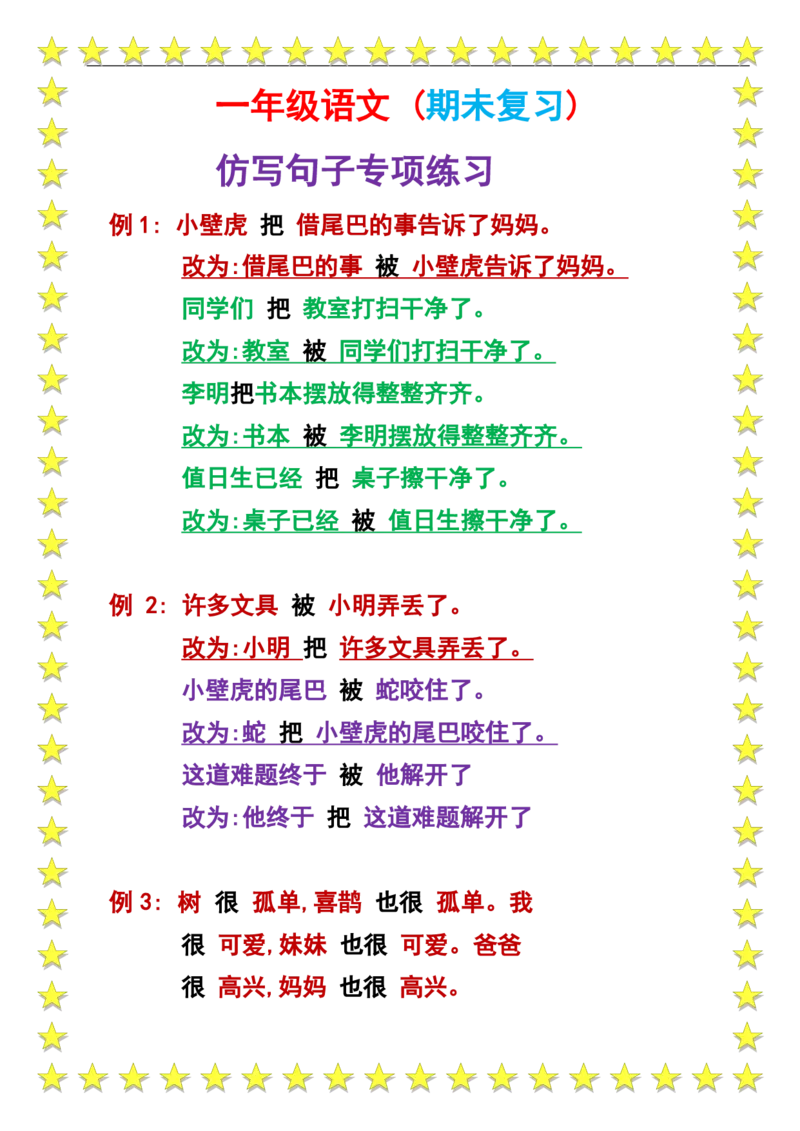 仿写句子专项练习_一年级上下册资料_一年级上语数英上下册学习资料_3-6-1、小学一年级语文上册_统编、部编、人教（语文全国统一只有一个版）_6、专项练习_组词造句