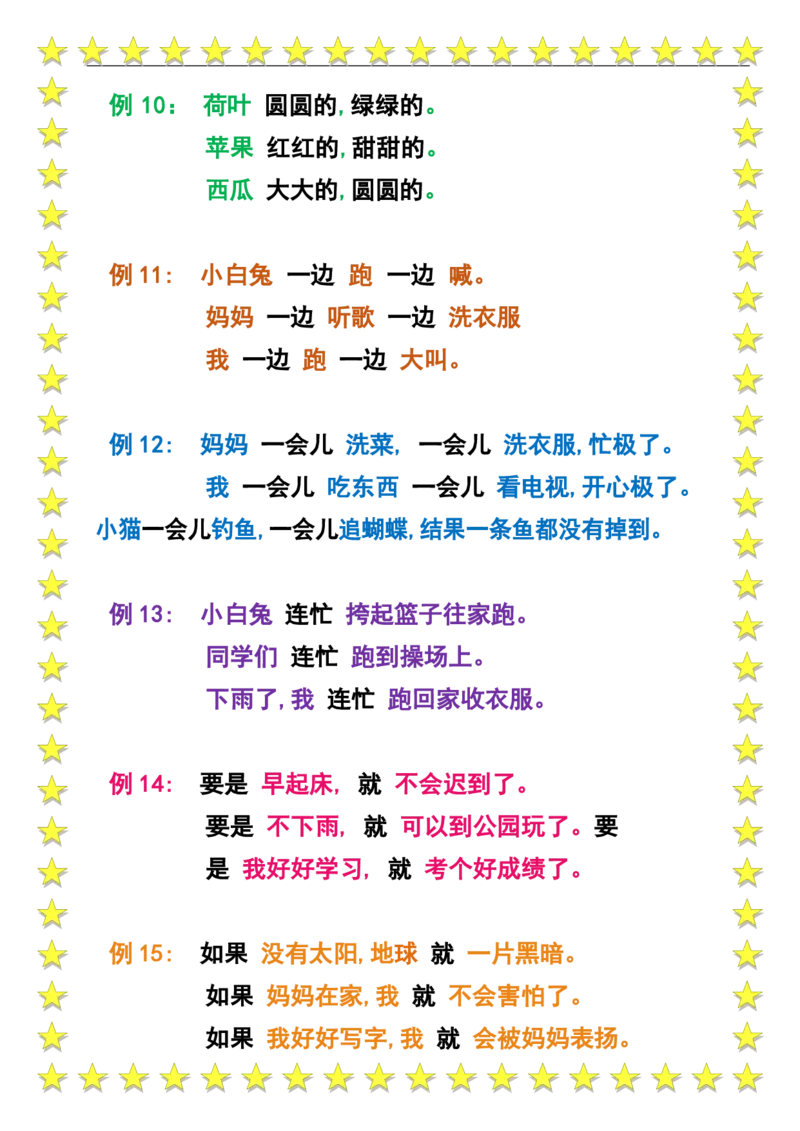 仿写句子专项练习_一年级上下册资料_一年级上语数英上下册学习资料_3-6-1、小学一年级语文上册_统编、部编、人教（语文全国统一只有一个版）_6、专项练习_组词造句