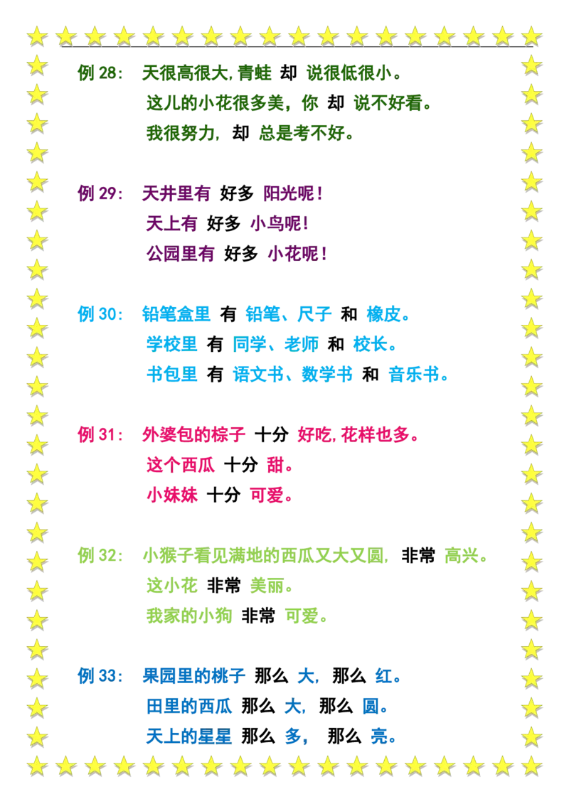 仿写句子专项练习_一年级上下册资料_一年级上语数英上下册学习资料_3-6-1、小学一年级语文上册_统编、部编、人教（语文全国统一只有一个版）_6、专项练习_组词造句
