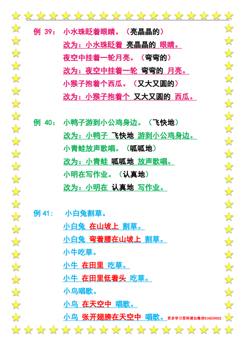 仿写句子专项练习_一年级上下册资料_一年级上语数英上下册学习资料_3-6-1、小学一年级语文上册_统编、部编、人教（语文全国统一只有一个版）_6、专项练习_组词造句