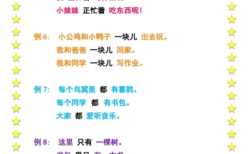 仿写句子专项练习_一年级上下册资料_一年级上语数英上下册学习资料_3-6-1、小学一年级语文上册_统编、部编、人教（语文全国统一只有一个版）_6、专项练习_组词造句
