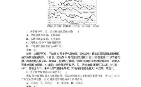专练29_2025高中教辅（后续还会更新新习题试卷）_2025高中全科《微专题&middot;小练习》_2025高中全科《微专题小练习》_2025版&middot;微专题小练习&middot;地理