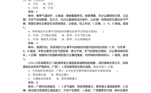 专练29_2025高中教辅（后续还会更新新习题试卷）_2025高中全科《微专题&middot;小练习》_2025高中全科《微专题小练习》_2025版&middot;微专题小练习&middot;地理