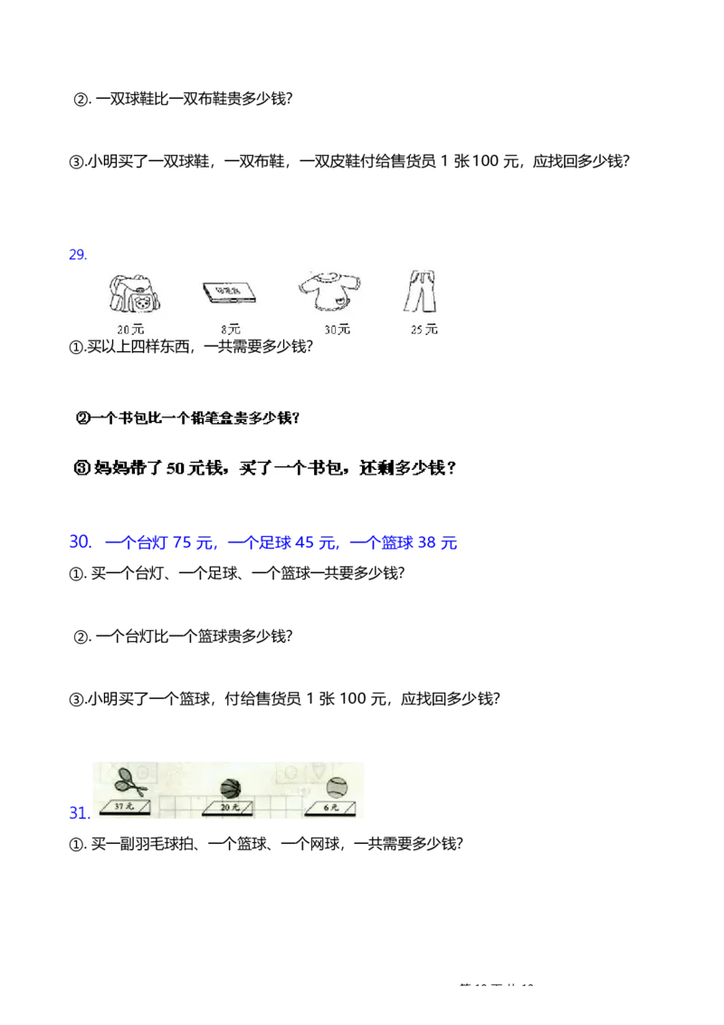 一年级下册人民币应用题_一年级上下册资料_小学一年级学习资料-25年更新版_1-04、小学一年级数学下册_1-4-2、练习题、作业、试题、试卷_通用