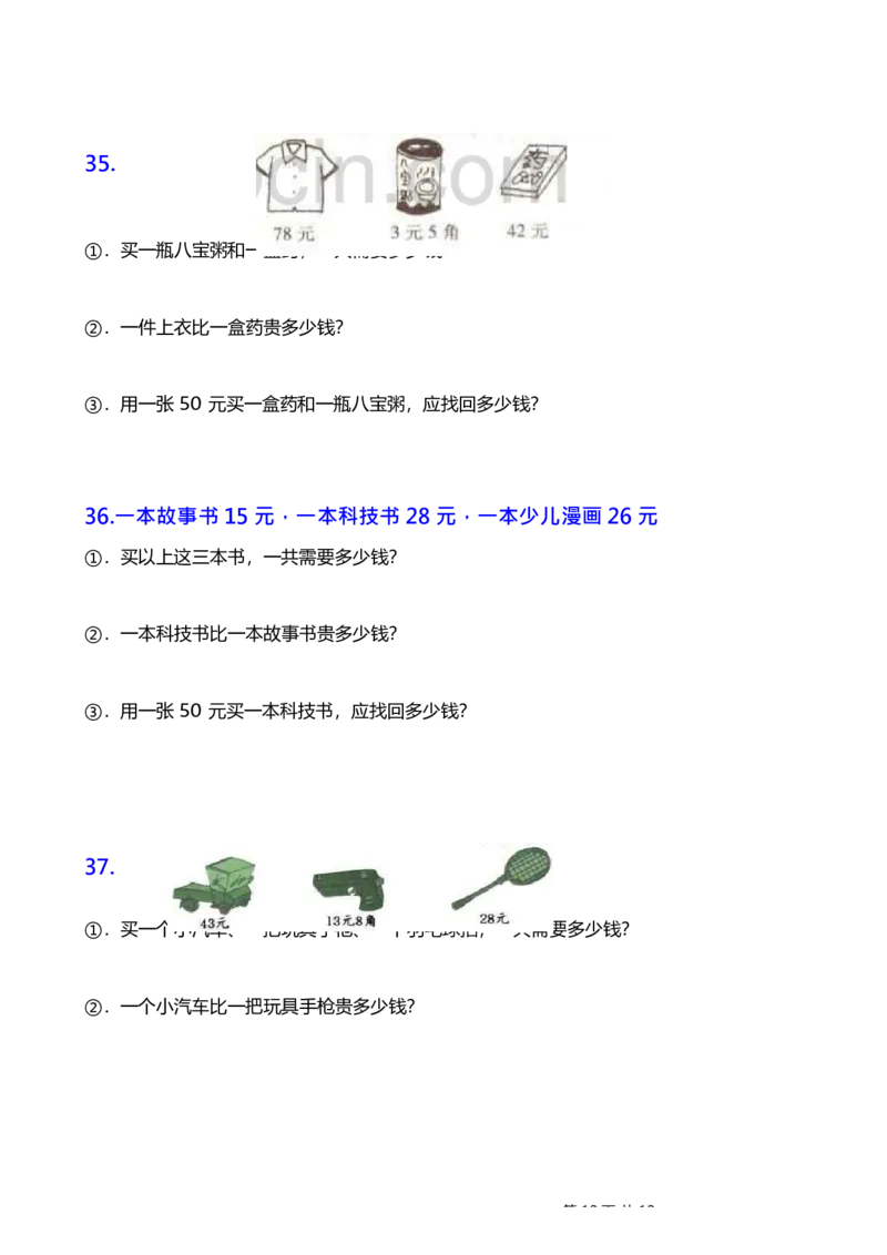 一年级下册人民币应用题_一年级上下册资料_小学一年级学习资料-25年更新版_1-04、小学一年级数学下册_1-4-2、练习题、作业、试题、试卷_通用