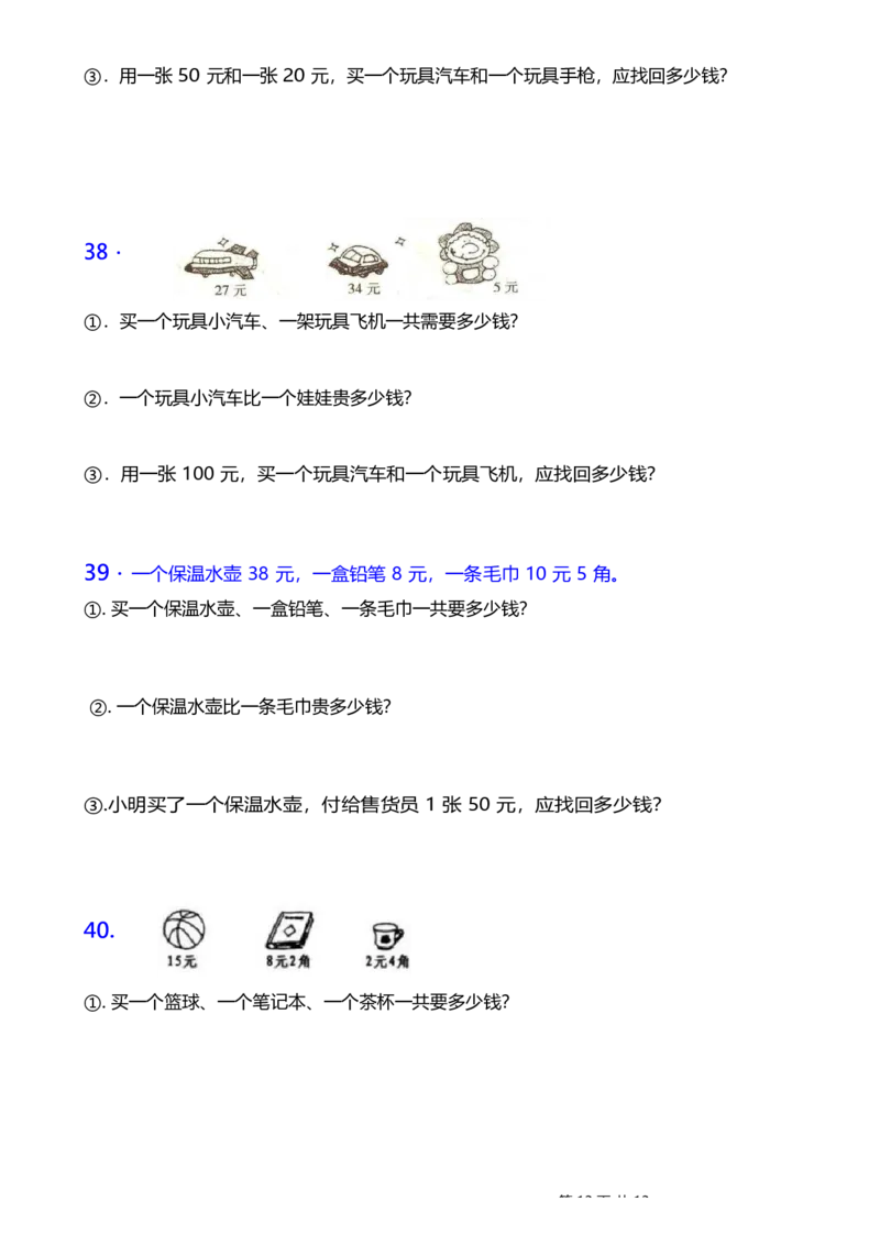 一年级下册人民币应用题_一年级上下册资料_小学一年级学习资料-25年更新版_1-04、小学一年级数学下册_1-4-2、练习题、作业、试题、试卷_通用