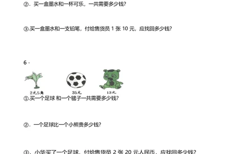 一年级下册人民币应用题_一年级上下册资料_小学一年级学习资料-25年更新版_1-04、小学一年级数学下册_1-4-2、练习题、作业、试题、试卷_通用