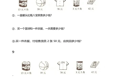 一年级下册人民币应用题_一年级上下册资料_小学一年级学习资料-25年更新版_1-04、小学一年级数学下册_1-4-2、练习题、作业、试题、试卷_通用