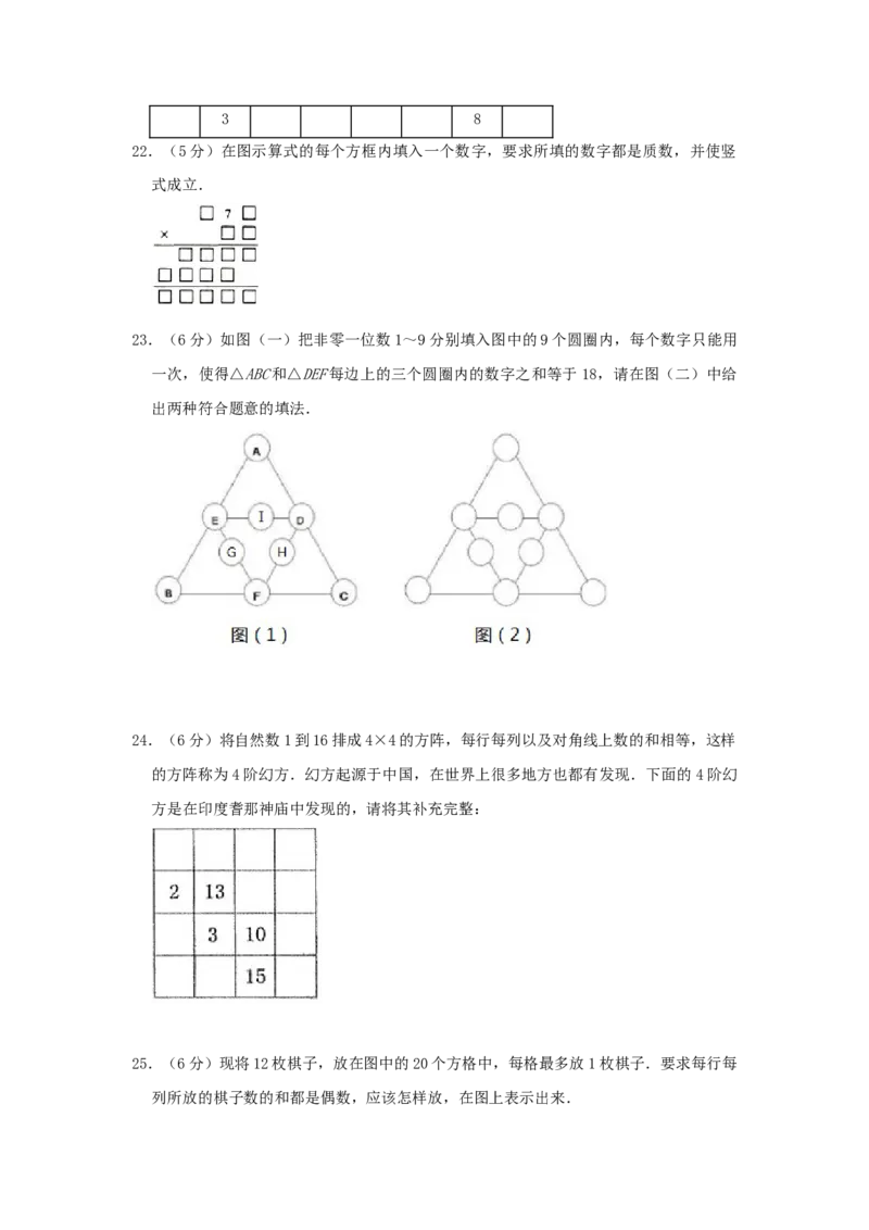 专题04数阵（原卷）_小学数学思维训练电子版举一反三奥数逻辑拓展专项图解强化_五年级_（培优提升讲义）2022-2023学年五年级数学思维拓展举一反三精编讲义（通用版）(28)份