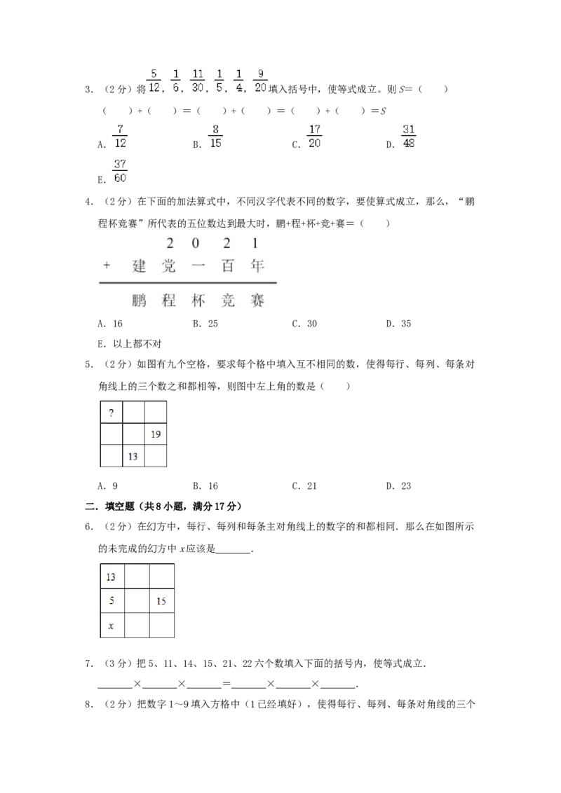 专题04数阵（原卷）_小学数学思维训练电子版举一反三奥数逻辑拓展专项图解强化_五年级_（培优提升讲义）2022-2023学年五年级数学思维拓展举一反三精编讲义（通用版）(28)份