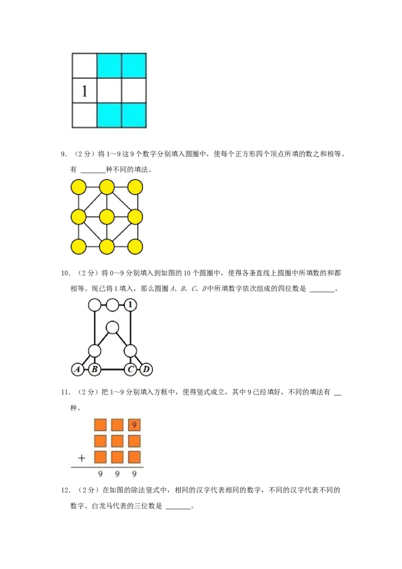 专题04数阵（原卷）_小学数学思维训练电子版举一反三奥数逻辑拓展专项图解强化_五年级_（培优提升讲义）2022-2023学年五年级数学思维拓展举一反三精编讲义（通用版）(28)份