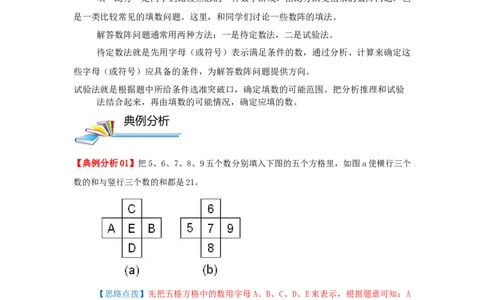 专题04数阵（原卷）_小学数学思维训练电子版举一反三奥数逻辑拓展专项图解强化_五年级_（培优提升讲义）2022-2023学年五年级数学思维拓展举一反三精编讲义（通用版）(28)份