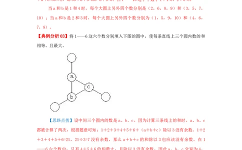 专题04数阵（原卷）_小学数学思维训练电子版举一反三奥数逻辑拓展专项图解强化_五年级_（培优提升讲义）2022-2023学年五年级数学思维拓展举一反三精编讲义（通用版）(28)份