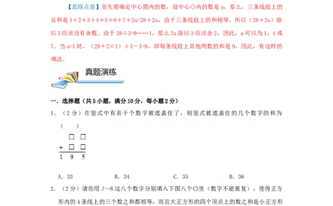 专题04数阵（原卷）_小学数学思维训练电子版举一反三奥数逻辑拓展专项图解强化_五年级_（培优提升讲义）2022-2023学年五年级数学思维拓展举一反三精编讲义（通用版）(28)份
