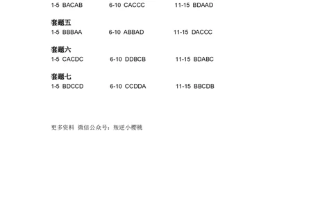 套题1-7答案_2026考公资料_（12）小p公考_2025合集_行测小p公考（P神）公众号：上岸总站_数量关系刷题班（持续更新）_数量刷题讲义