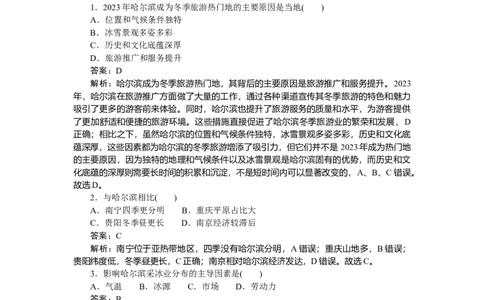 专练57_2025高中教辅（后续还会更新新习题试卷）_2025高中全科《微专题&middot;小练习》_2025高中全科《微专题小练习》_2025版&middot;微专题小练习&middot;地理