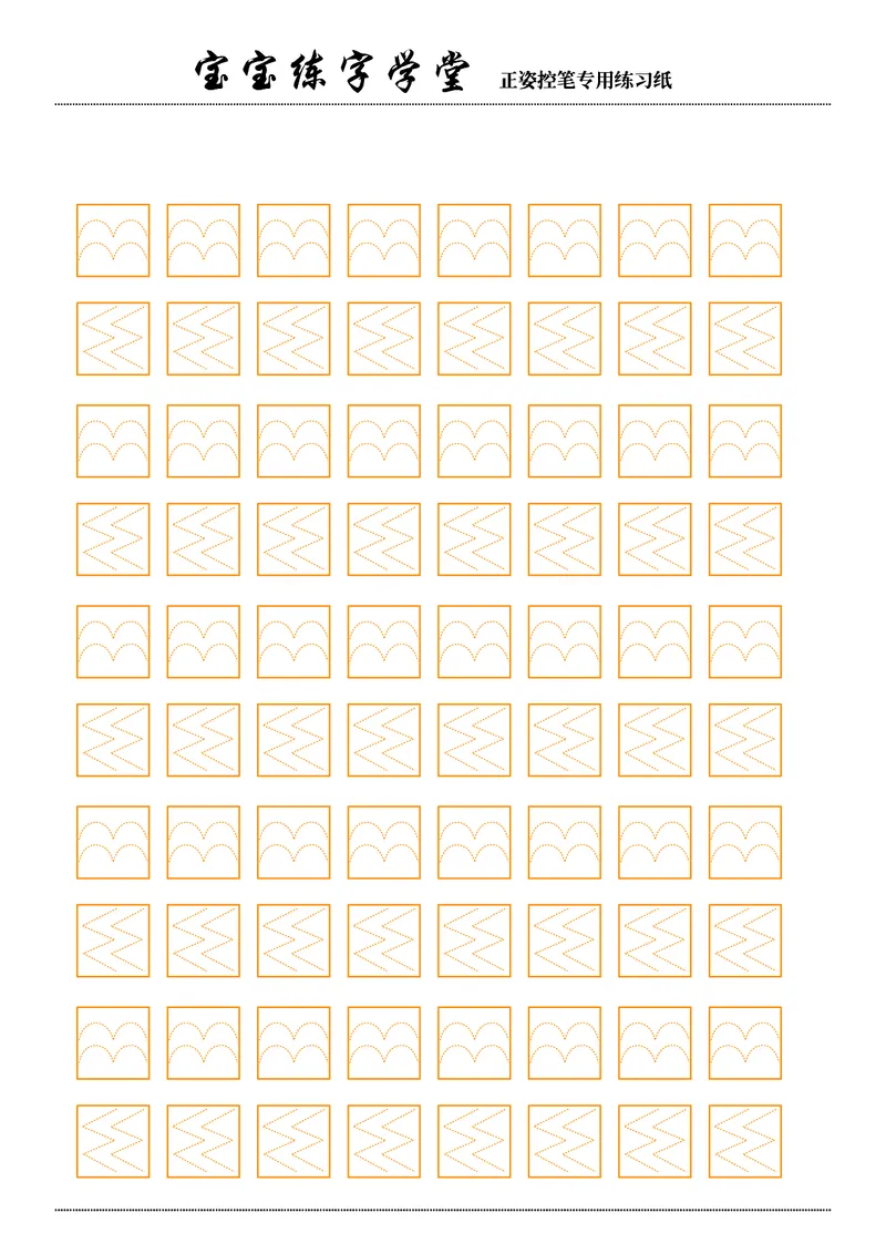 控笔训练合集_一年级上下册资料_小学一年级学习资料-25年更新版_1-00、幼小衔接_幼小衔接控笔练字篇