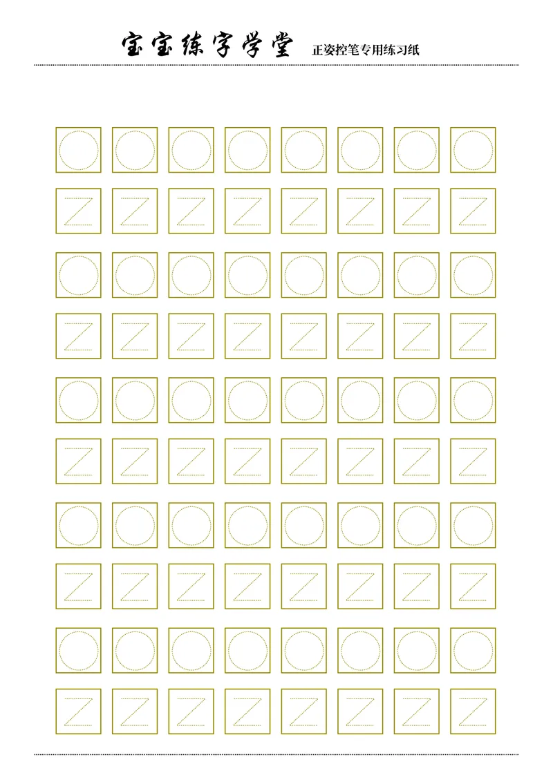 控笔训练合集_一年级上下册资料_小学一年级学习资料-25年更新版_1-00、幼小衔接_幼小衔接控笔练字篇