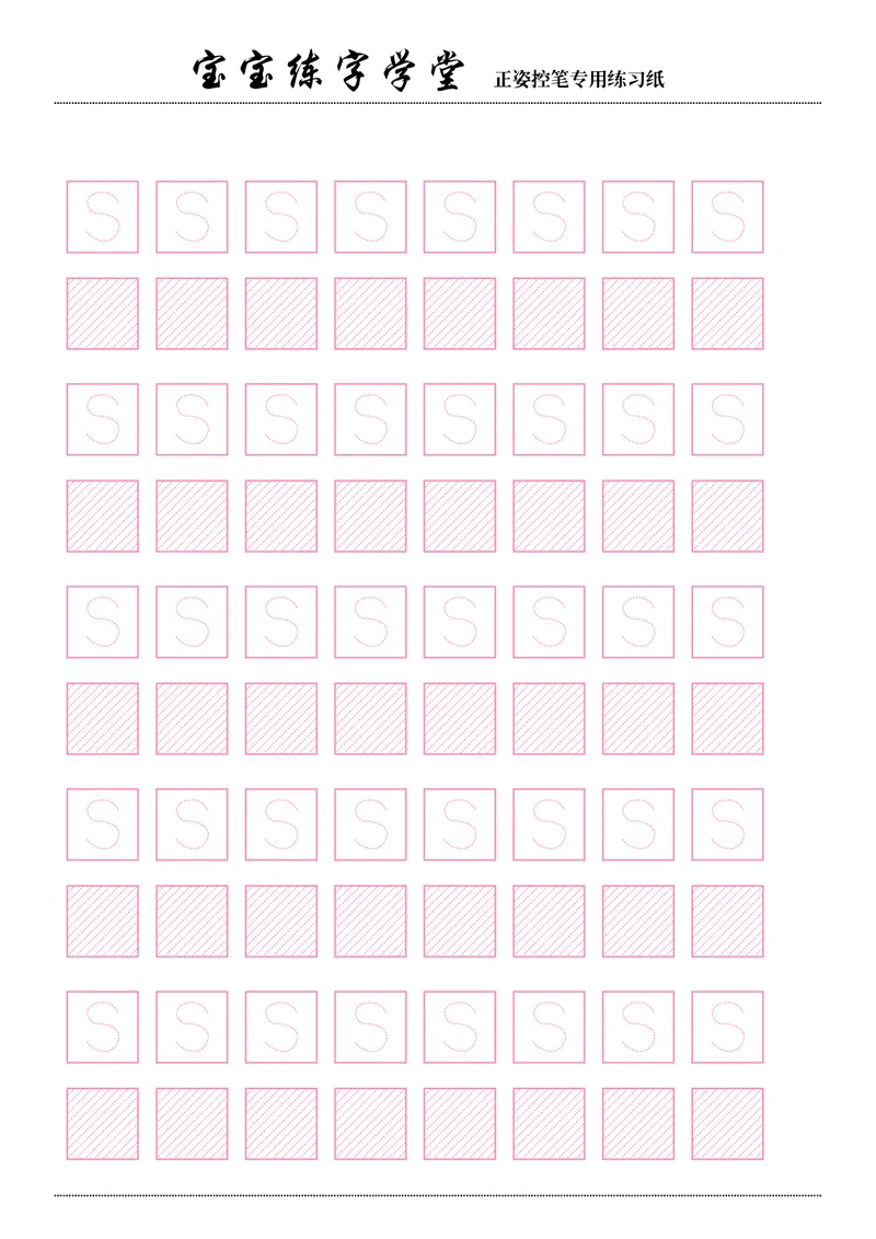 控笔训练合集_一年级上下册资料_小学一年级学习资料-25年更新版_1-00、幼小衔接_幼小衔接控笔练字篇