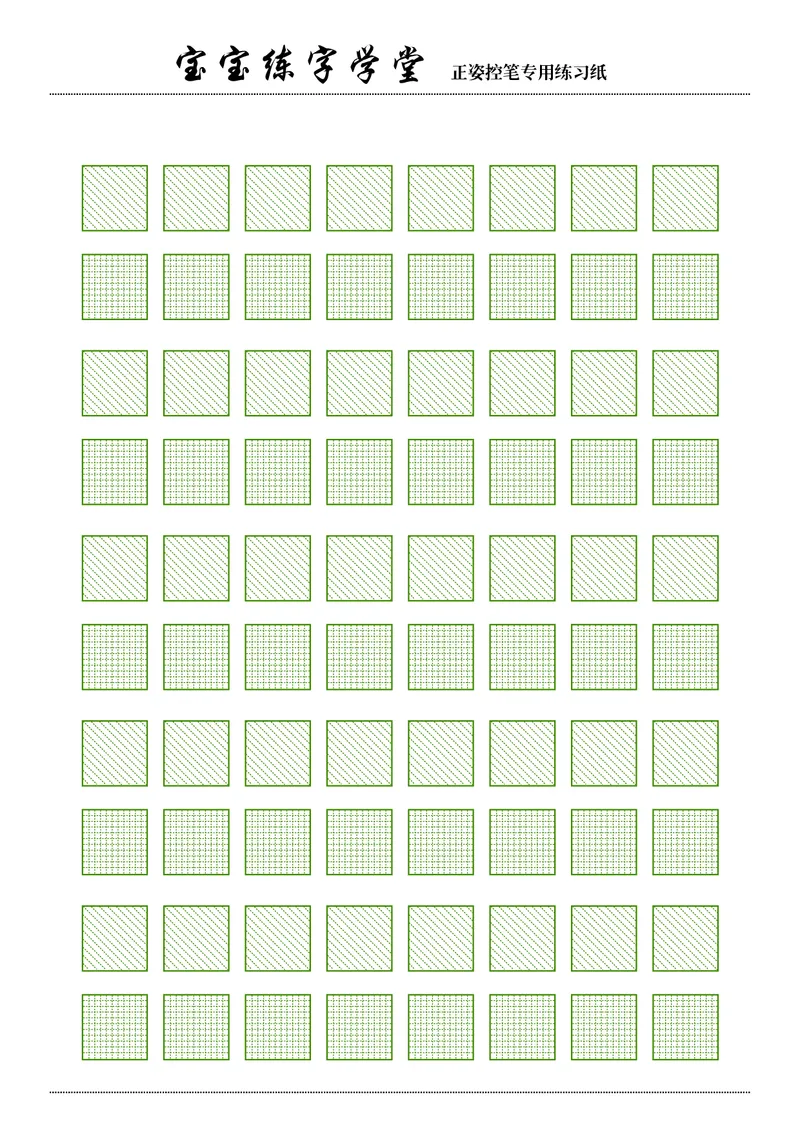 控笔训练合集_一年级上下册资料_小学一年级学习资料-25年更新版_1-00、幼小衔接_幼小衔接控笔练字篇