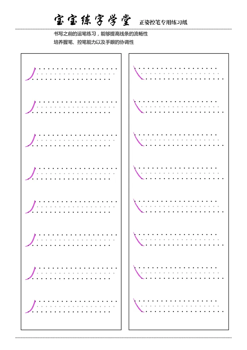 控笔训练合集_一年级上下册资料_小学一年级学习资料-25年更新版_1-00、幼小衔接_幼小衔接控笔练字篇