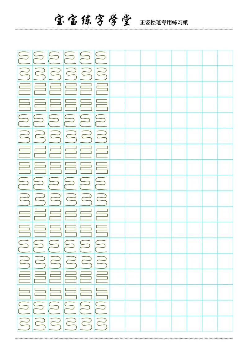 控笔训练合集_一年级上下册资料_小学一年级学习资料-25年更新版_1-00、幼小衔接_幼小衔接控笔练字篇