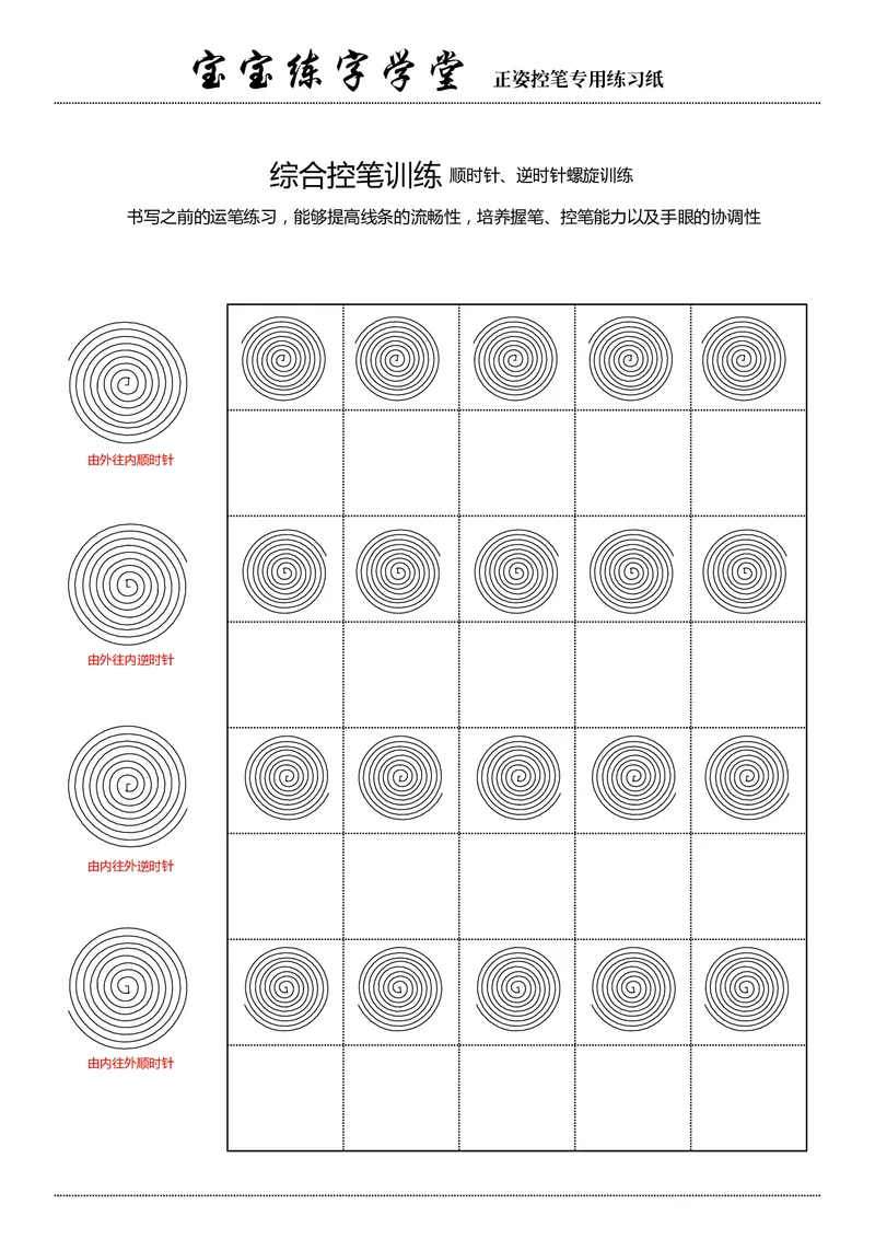 控笔训练合集_一年级上下册资料_小学一年级学习资料-25年更新版_1-00、幼小衔接_幼小衔接控笔练字篇