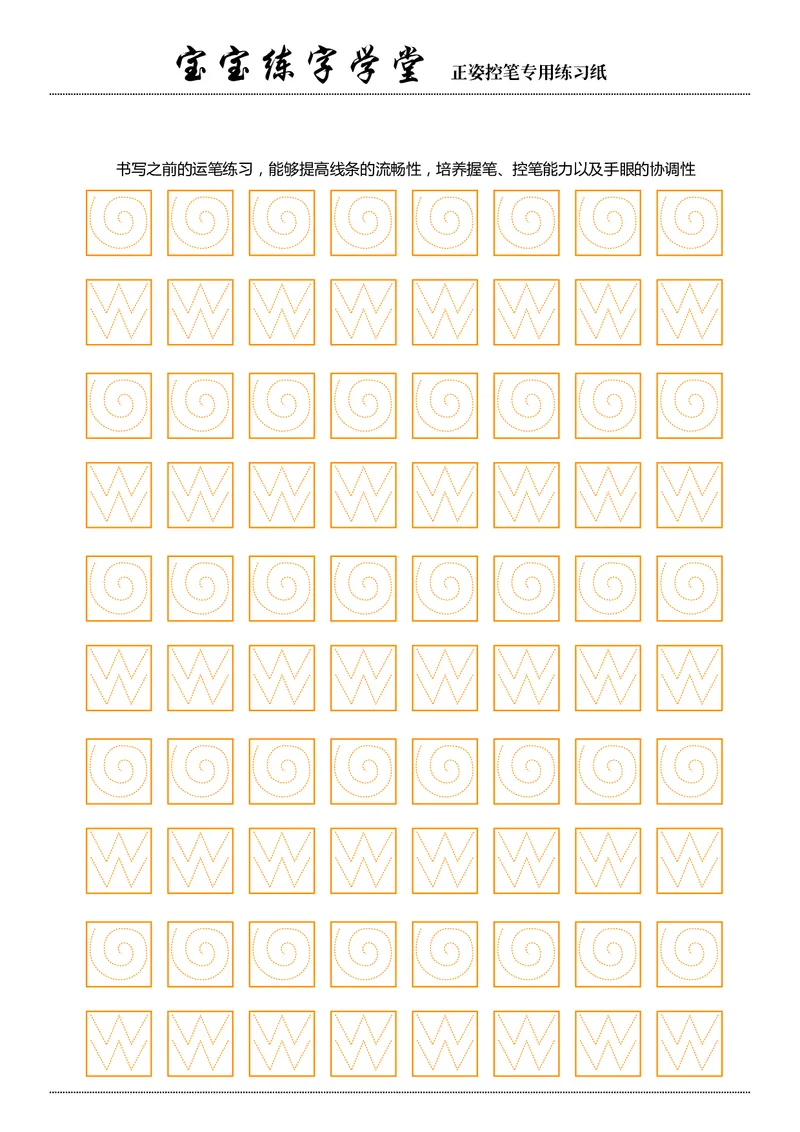 控笔训练合集_一年级上下册资料_小学一年级学习资料-25年更新版_1-00、幼小衔接_幼小衔接控笔练字篇