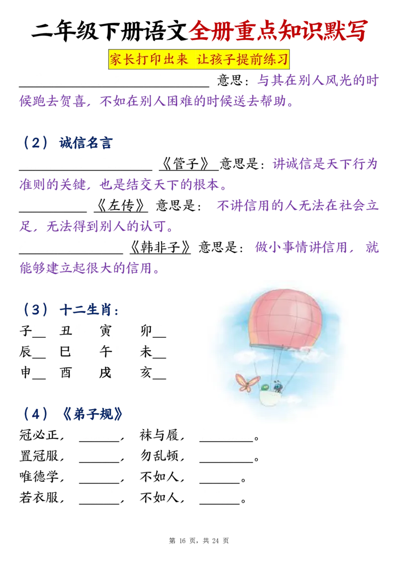 二（下）语文全册预习重点知识归纳_二年级上下册资料_二年级下册小红书同款资料_二下语文