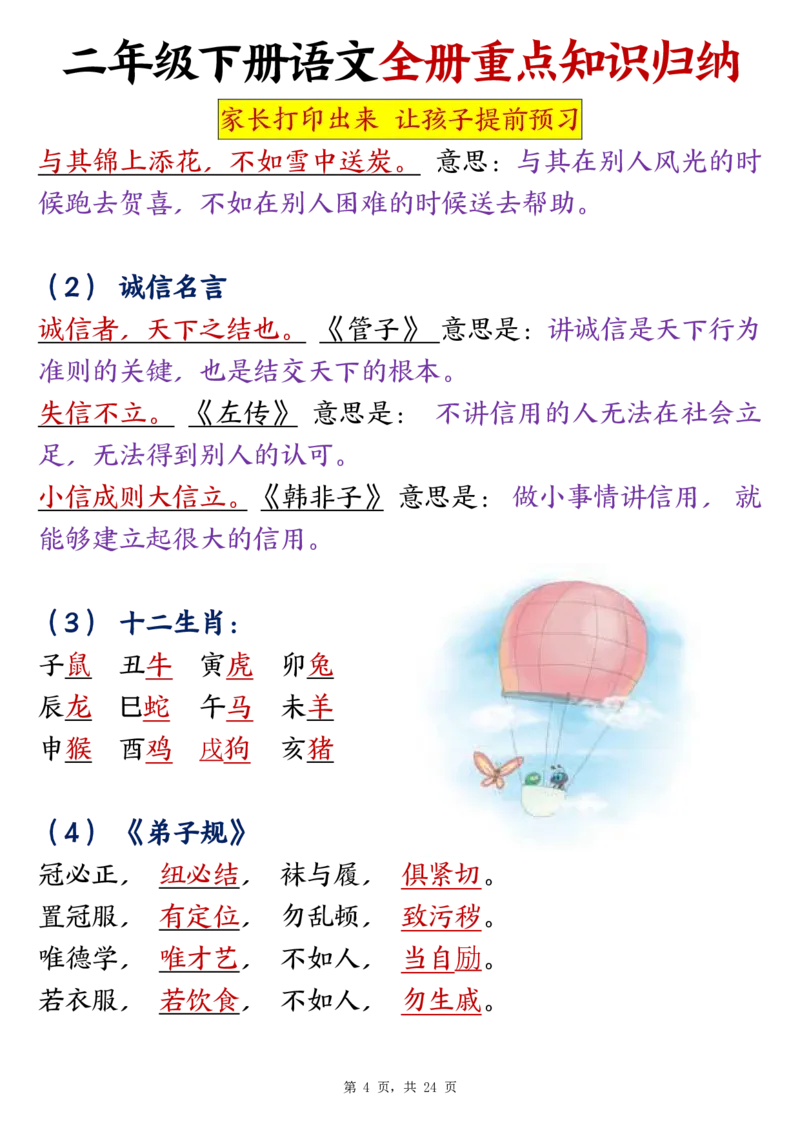 二（下）语文全册预习重点知识归纳_二年级上下册资料_二年级下册小红书同款资料_二下语文