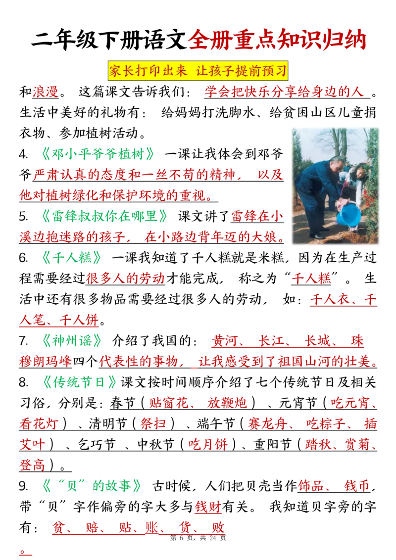 二（下）语文全册预习重点知识归纳_二年级上下册资料_二年级下册小红书同款资料_二下语文