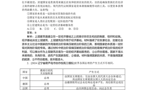 专练36_2025高中教辅（后续还会更新新习题试卷）_2025高中全科《微专题&middot;小练习》_2025高中全科《微专题小练习》_2025版&middot;微专题小练习&middot;思想政治