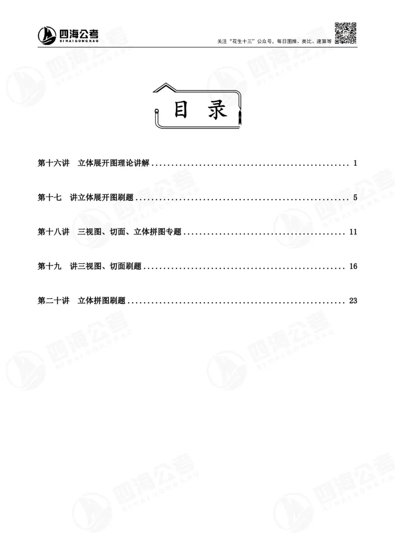图推600题超长精讲班讲义-第二部分_2026考公资料_（01）花生十三_（02）龙飞_2025龙飞资料_0652025龙飞图形推理刷题超长精讲班_讲义