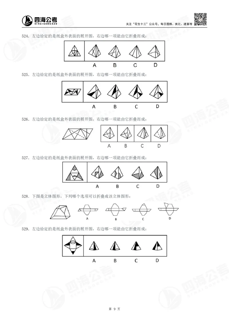 图推600题超长精讲班讲义-第二部分_2026考公资料_（01）花生十三_（02）龙飞_2025龙飞资料_0652025龙飞图形推理刷题超长精讲班_讲义