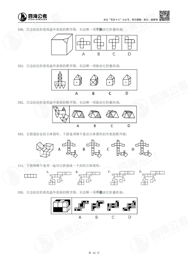图推600题超长精讲班讲义-第二部分_2026考公资料_（01）花生十三_（02）龙飞_2025龙飞资料_0652025龙飞图形推理刷题超长精讲班_讲义