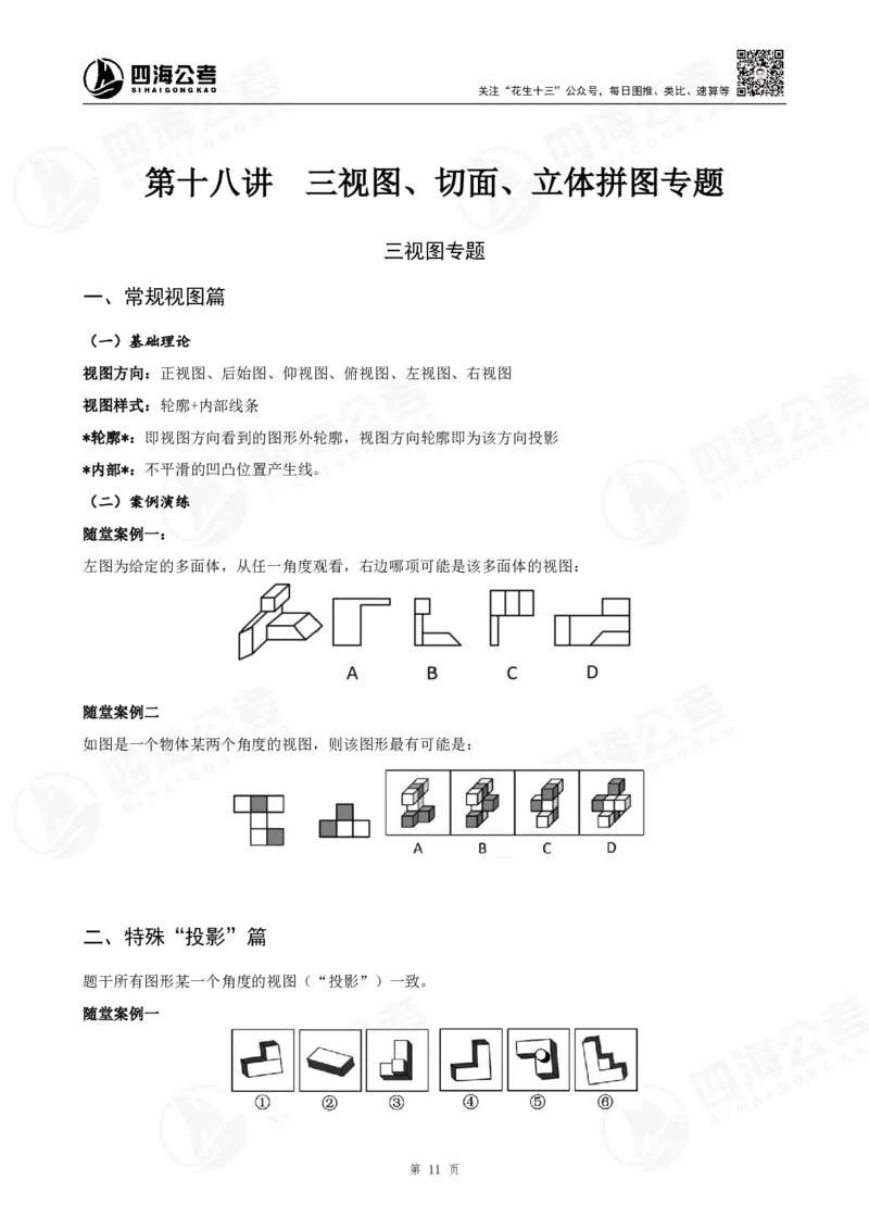 图推600题超长精讲班讲义-第二部分_2026考公资料_（01）花生十三_（02）龙飞_2025龙飞资料_0652025龙飞图形推理刷题超长精讲班_讲义