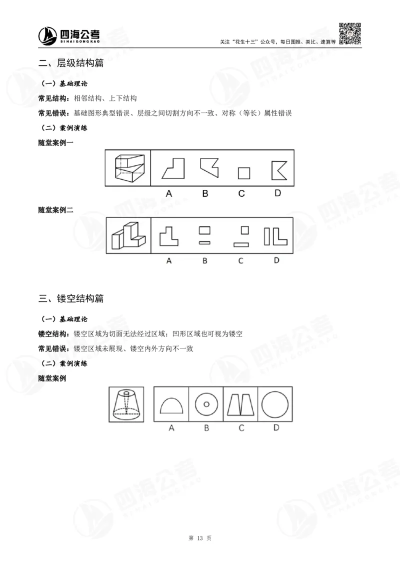 图推600题超长精讲班讲义-第二部分_2026考公资料_（01）花生十三_（02）龙飞_2025龙飞资料_0652025龙飞图形推理刷题超长精讲班_讲义