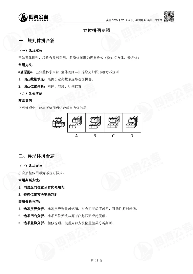 图推600题超长精讲班讲义-第二部分_2026考公资料_（01）花生十三_（02）龙飞_2025龙飞资料_0652025龙飞图形推理刷题超长精讲班_讲义
